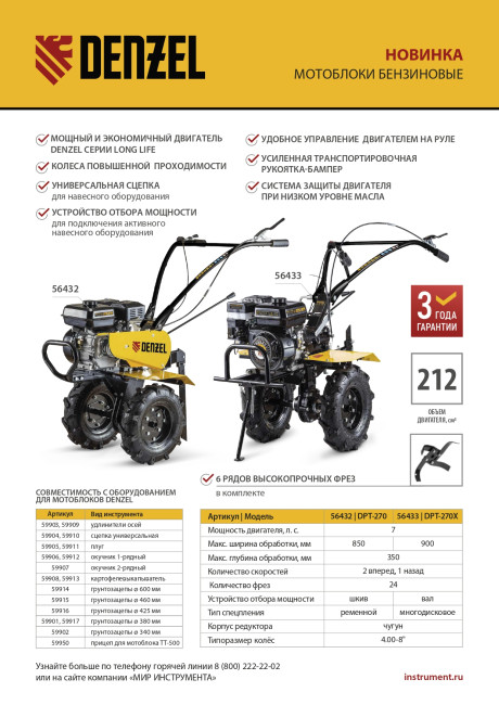 Мотоблок DPT-270, 7 л.с., ремен.сцеп, шир 85 см, глуб 35 см,фрез 3х4,ШОМ,скор 2В/1Н,кол 8" Denzel в Красноярске Мотоблок DPT-270, 7 л.с., ремен.сцеп, шир 85 см, глуб 35 см,фрез 3х4,ШОМ,скор 2В/1Н,кол 8" Denzel в Красноярске