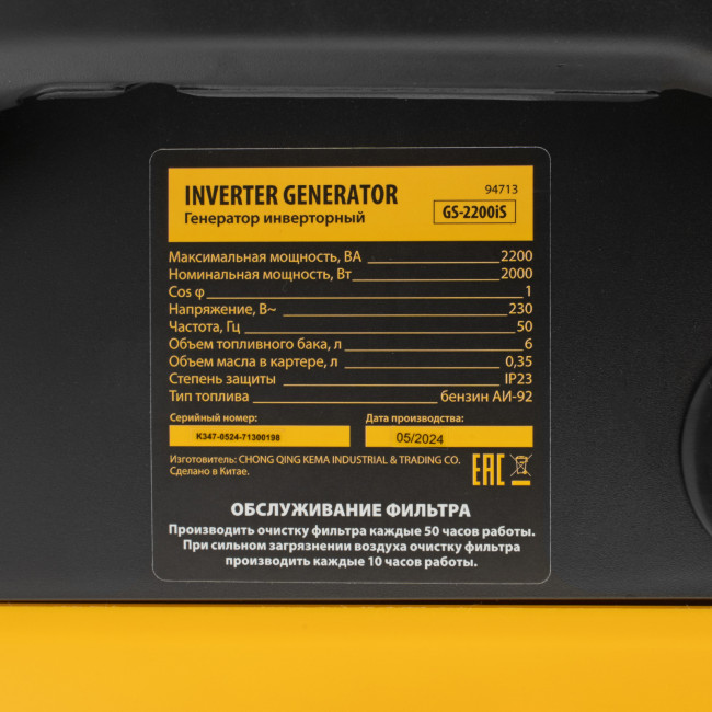 Генератор инверторный GS-2200iS, 2,2 кВт, 230 В, закрытый корпус, ручной старт DENZEL в Красноярске