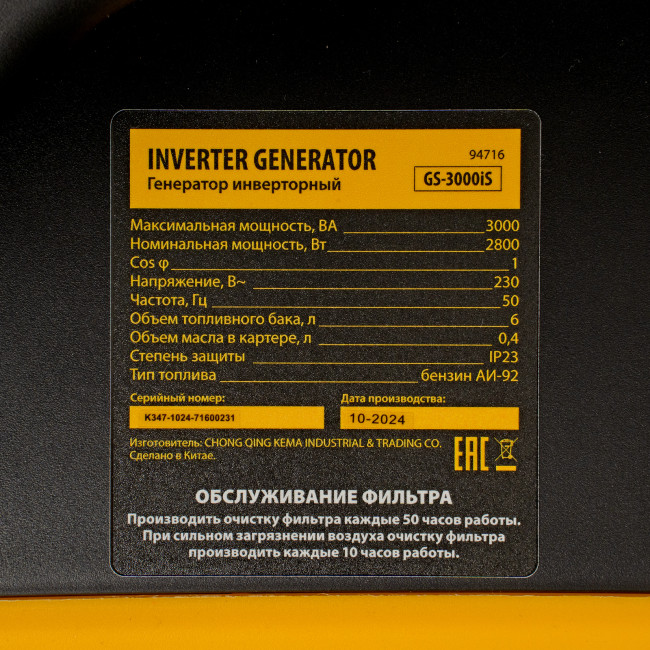 Генератор инверторный GS-3000iS, 3,0 кВт, 230 В, закрытый корпус, ручной старт Denzel в Красноярске Генератор инверторный GS-3000iS, 3,0 кВт, 230 В, закрытый корпус, ручной старт Denzel в Красноярске