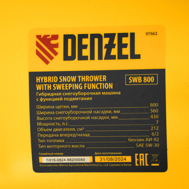 Гибридная снегоуборочная машина с функц. подметания SWB-800, 212 сс, руч. старт, 2 насадки// Denzel в Красноярске Гибридная снегоуборочная машина с функц. подметания SWB-800, 212 сс, руч. старт, 2 насадки// Denzel в Красноярске