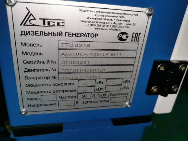 Дизельный генератор ТСС АД-60С-Т400 в Красноярске