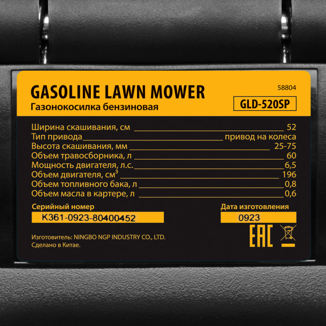 Газонокосилка бензиновая GLD-520SP, 196 куб.см, ширина 52 см, привод, 7 уровней,травосборник 60 л Denzel в Красноярске Газонокосилка бензиновая GLD-520SP, 196 куб.см, ширина 52 см, привод, 7 уровней,травосборник 60 л Denzel в Красноярске