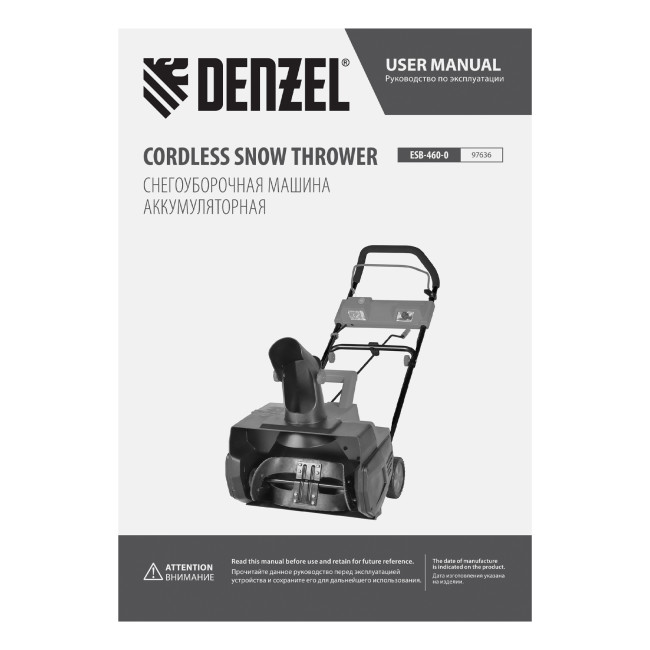 Снегоуборочная машина аккумуляторная, ESB-460-0, Li-Ion, 36В Denzel в Красноярске Снегоуборочная машина аккумуляторная, ESB-460-0, Li-Ion, 36В Denzel в Красноярске