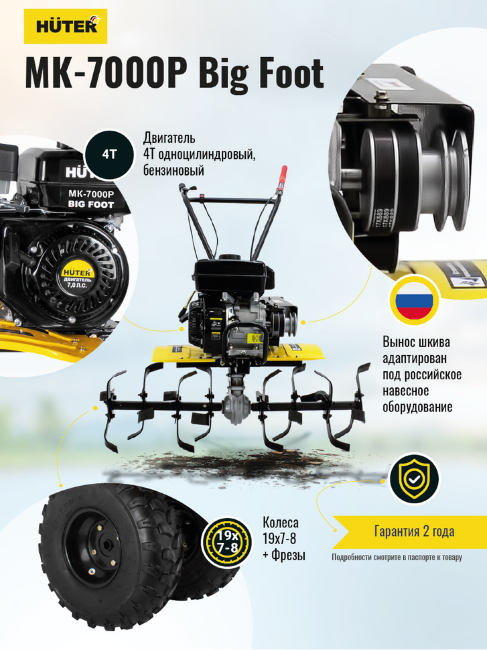 Сельскохозяйственная машина Huter МК-7000P BIG FOOT в Красноярске