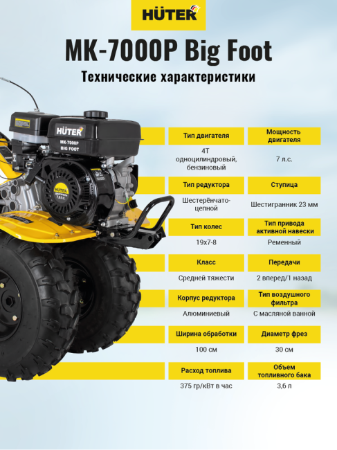 Сельскохозяйственная машина Huter МК-7000P BIG FOOT в Красноярске