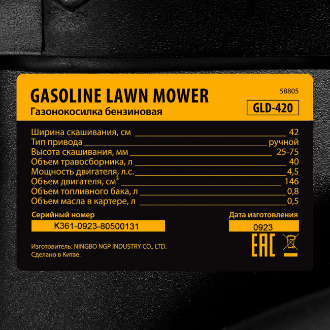 Газонокосилка бензиновая GLD-420, 146 см3, ширина 42 см, 40 л Denzel в Красноярске Газонокосилка бензиновая GLD-420, 146 см3, ширина 42 см, 40 л Denzel в Красноярске