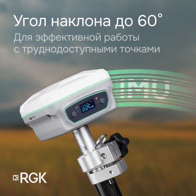 Комплект GNSS-приёмник RGK SR1 с контроллером RGK SC100 и вехой RGK GLS 18 в Красноярске