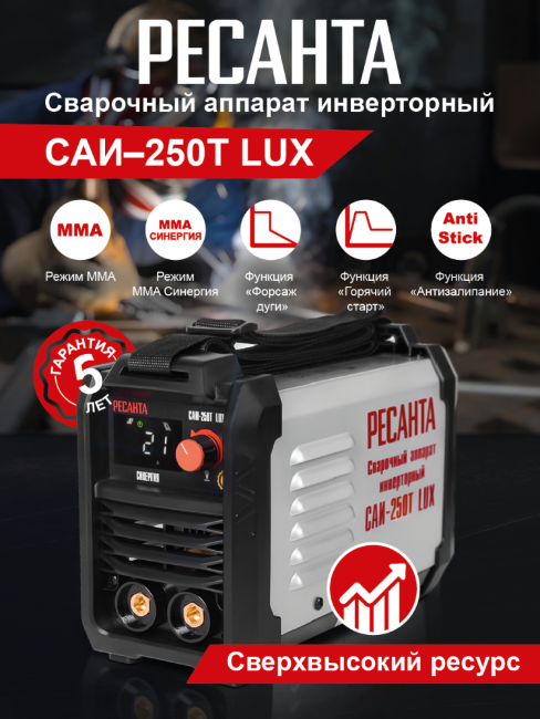 Сварочный аппарат инверторный РЕСАНТА САИ-250T LUX в Красноярске