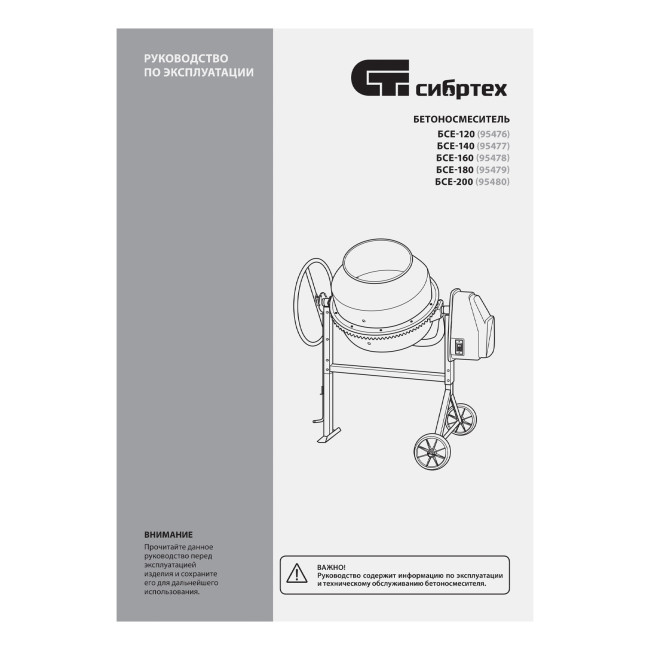 Бетоносмеситель БСЕ-120, 120 л, 500 Вт Сибртех в Красноярске Бетоносмеситель БСЕ-120, 120 л, 500 Вт Сибртех в Красноярске