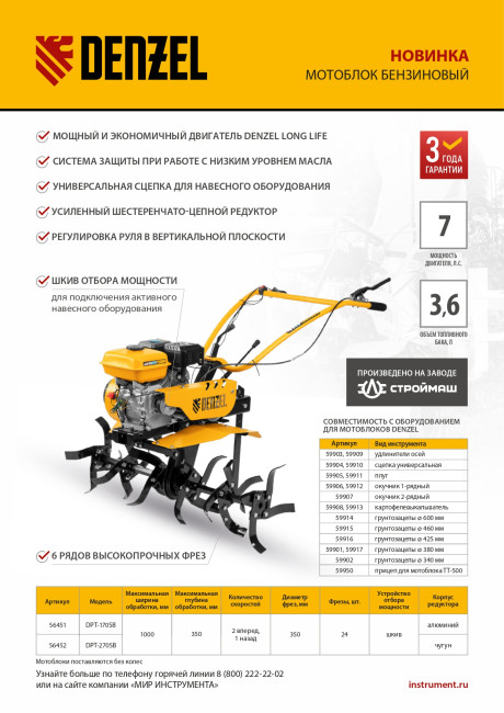 Мотоблок DPT-270SB, 7 л.с., ремен.сцеп, фрез 3х4, ШОМ, без колес, передачи 2В/1Н Denzel в Красноярске Мотоблок DPT-270SB, 7 л.с., ремен.сцеп, фрез 3х4, ШОМ, без колес, передачи 2В/1Н Denzel в Красноярске