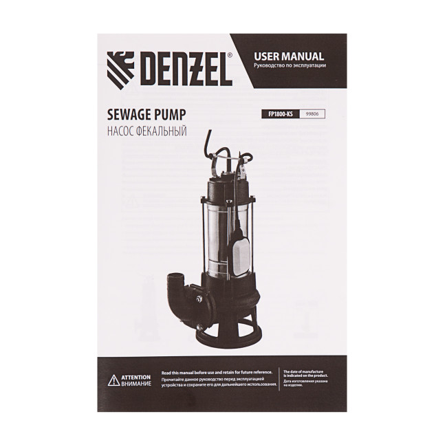 Фекальный насос FP1800-KS, 1800 Вт, напор 17 м, 26000 л/ч, нож-измельчитель Denzel в Красноярске