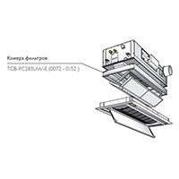 Toshiba Камера фильтров (TCB-FC283UW-E (0072 - 0152)) в Красноярске