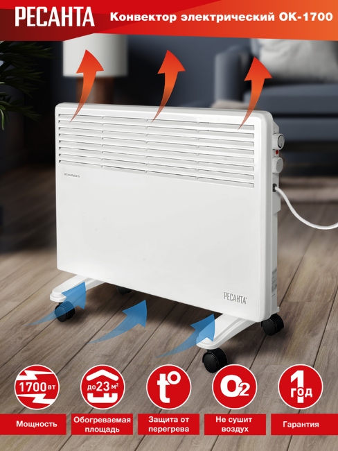 Конвектор РЕСАНТА ОК-1700 в Красноярске Конвектор РЕСАНТА ОК-1700 в Красноярске