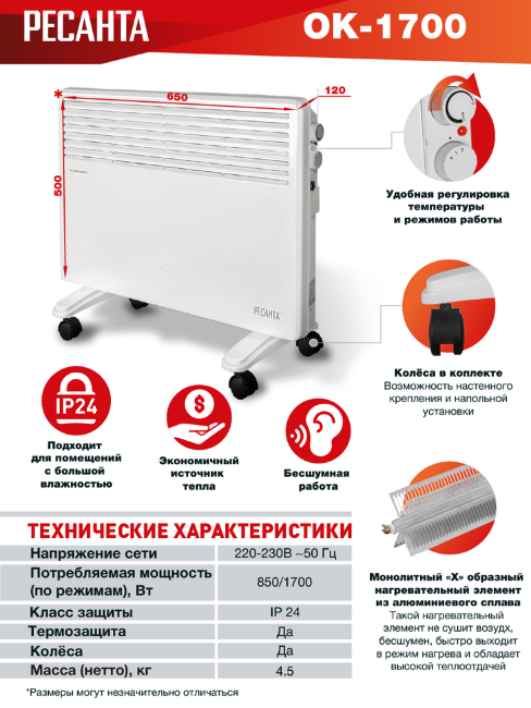 Конвектор РЕСАНТА ОК-1700 в Красноярске Конвектор РЕСАНТА ОК-1700 в Красноярске