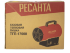 Газовая тепловая пушка Ресанта ТГП-17000 в Красноярске