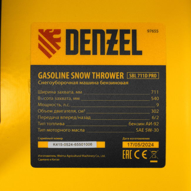 Бензиновая снегоуборочная машина SBL 711D PRO, 302cc, эл.старт, фара, обогрев, блок. дифф. Denzel в Красноярске Бензиновая снегоуборочная машина SBL 711D PRO, 302cc, эл.старт, фара, обогрев, блок. дифф. Denzel в Красноярске
