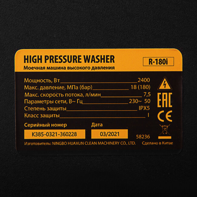 Моечная машина высокого давления R-180i, 2400 Вт, 180 бар, 7.5 л/мин, асинхронный двигатель Denzel в Красноярске Моечная машина высокого давления R-180i, 2400 Вт, 180 бар, 7.5 л/мин, асинхронный двигатель Denzel в Красноярске