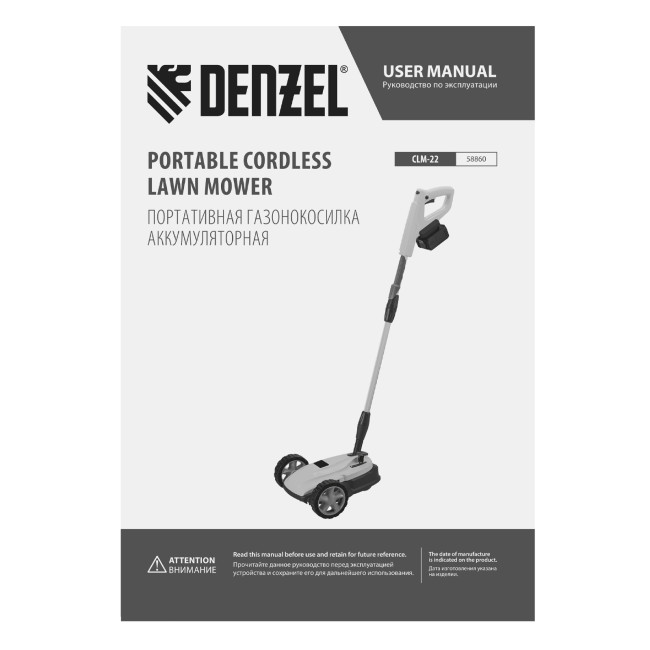 Портативная аккумуляторная газонокосилка CLM-22, Li-ion, 20В, 220 мм // Denzel в Красноярске Портативная аккумуляторная газонокосилка CLM-22, Li-ion, 20В, 220 мм // Denzel в Красноярске
