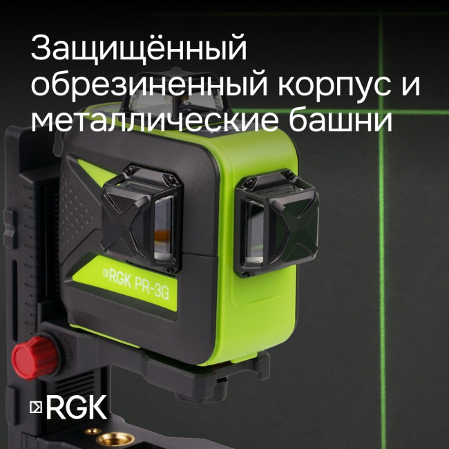 Лазерный уровень RGK PR-3G с калибровкой в Красноярске