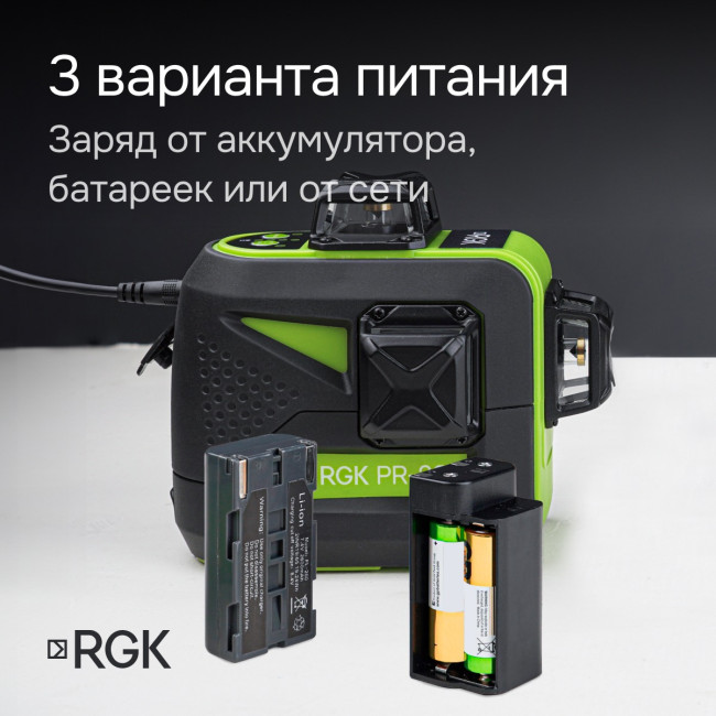 Лазерный уровень RGK PR-3G с калибровкой в Красноярске