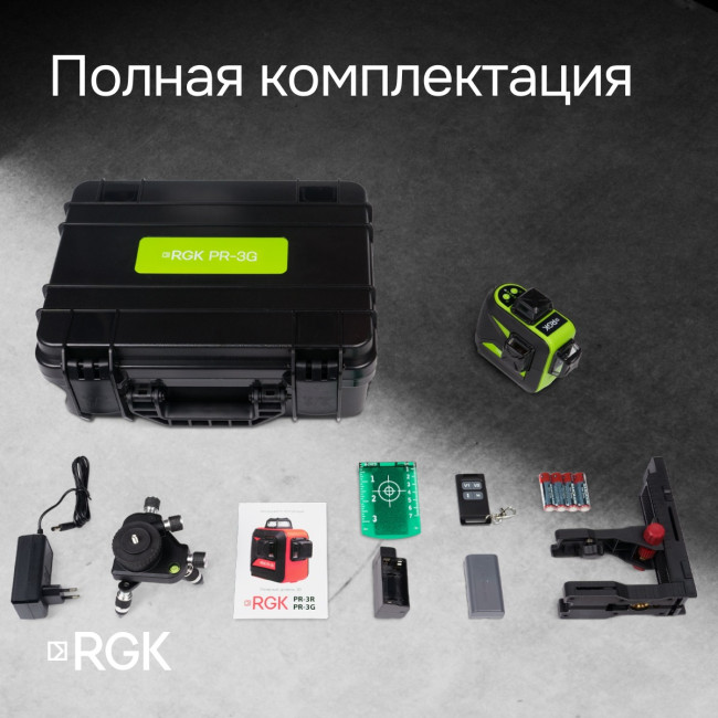 Лазерный уровень RGK PR-3G с калибровкой в Красноярске