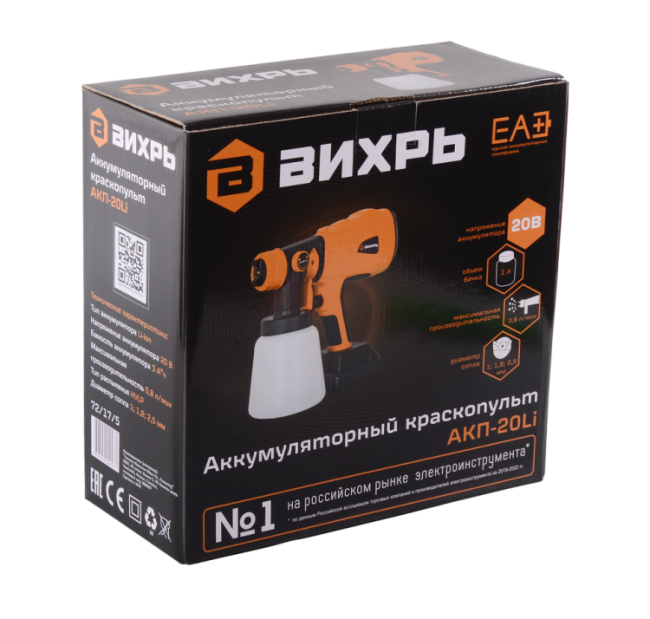 Краскопульт аккумуляторный АКП-20Li Вихрь (в комплекте 1 АКБ и ЗУ) в Красноярске