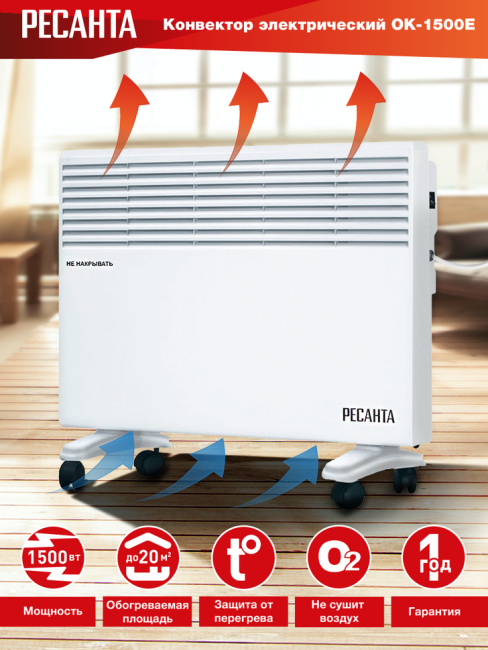 Конвектор РЕСАНТА ОК-1500Е в Красноярске Конвектор РЕСАНТА ОК-1500Е в Красноярске