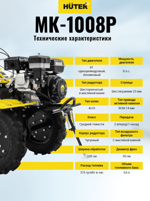 Сельскохозяйственная машина Huter МК-1008Р в Красноярске