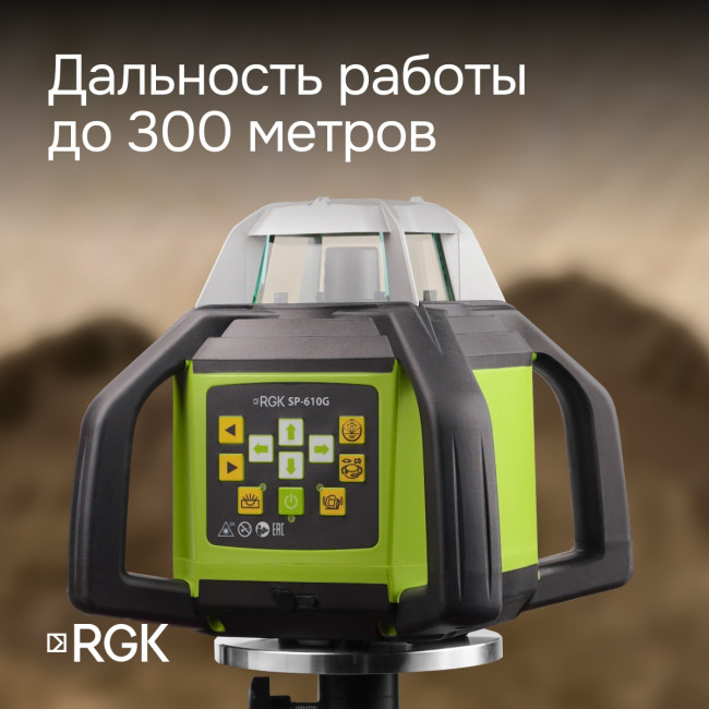 Ротационный нивелир RGK SP-610G с калибровкой в Красноярске