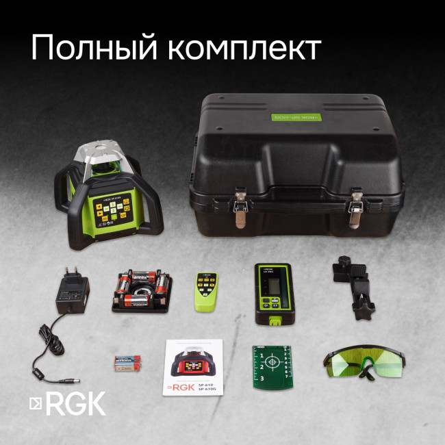 Ротационный нивелир RGK SP-610G с калибровкой в Красноярске