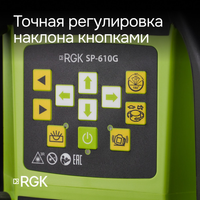 Ротационный нивелир RGK SP-610G с калибровкой в Красноярске