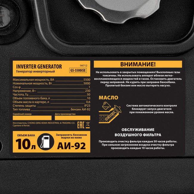 Генератор инверторный GS-5500iSE, 5,5 кВт, 230 В, закрытый корпус,электростартер Denzel в Красноярске