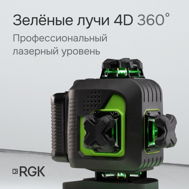 Лазерный уровень RGK PR-4D Green с калибровкой с зеленым лучом в Красноярске