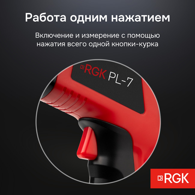 Пирометр RGK PL-7 с поверкой в Красноярске