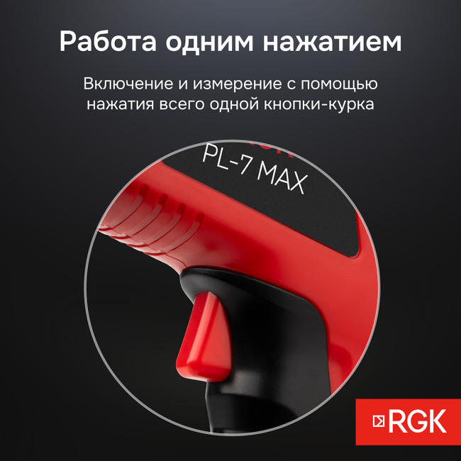 Пирометр RGK PL-7 Max с поверкой в Красноярске