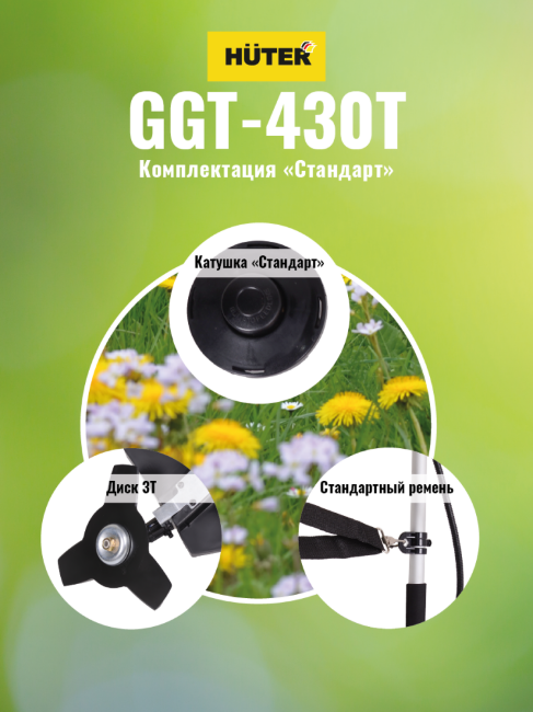 Бензиновый триммер GGT-430T Huter в Красноярске Бензиновый триммер GGT-430T Huter в Красноярске