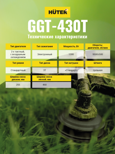 Бензиновый триммер GGT-430T Huter в Красноярске Бензиновый триммер GGT-430T Huter в Красноярске