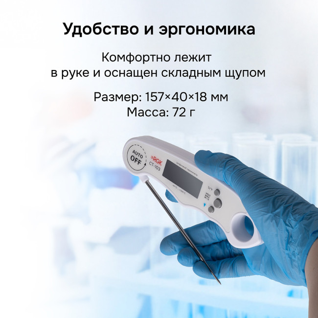 Контактный термометр RGK CT-103 с поверкой в Красноярске