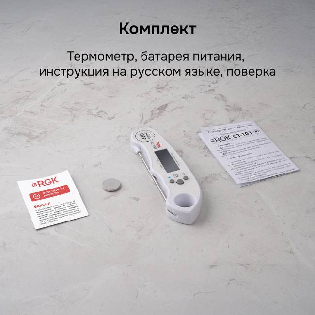 Контактный термометр RGK CT-103 с поверкой в Красноярске