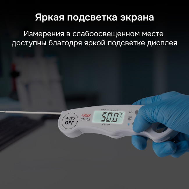 Контактный термометр RGK CT-103 с поверкой в Красноярске