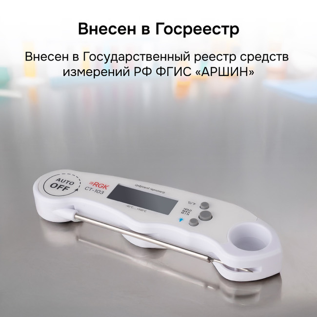 Контактный термометр RGK CT-103 с поверкой в Красноярске