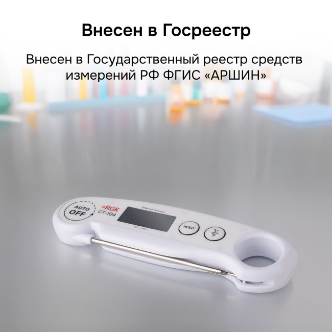 Контактный термометр RGK CT-104 с поверкой в Красноярске Контактный термометр RGK CT-104 с поверкой в Красноярске